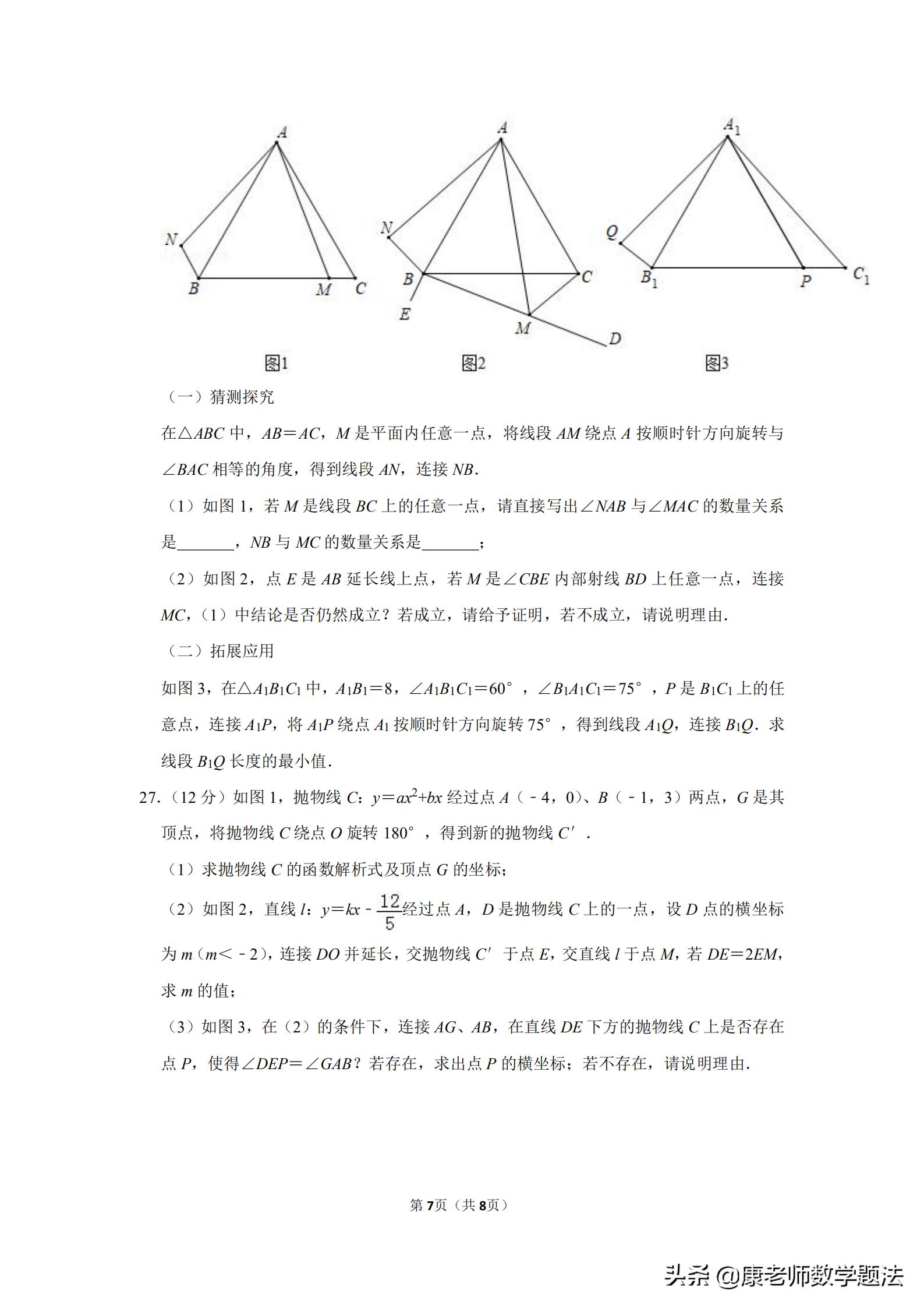山东省济南市2020年中考试题数学,山东济南第一学期数学2021年试题