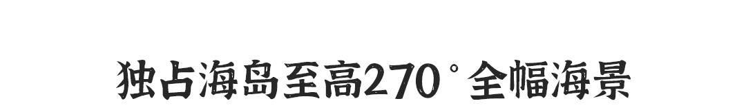 温州洞头岛沙滩民宿,温州洞头海岛漫步