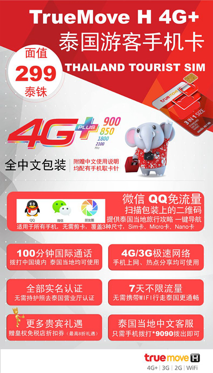 泰国无限量手机卡买哪种,泰国手机卡流量套餐排行