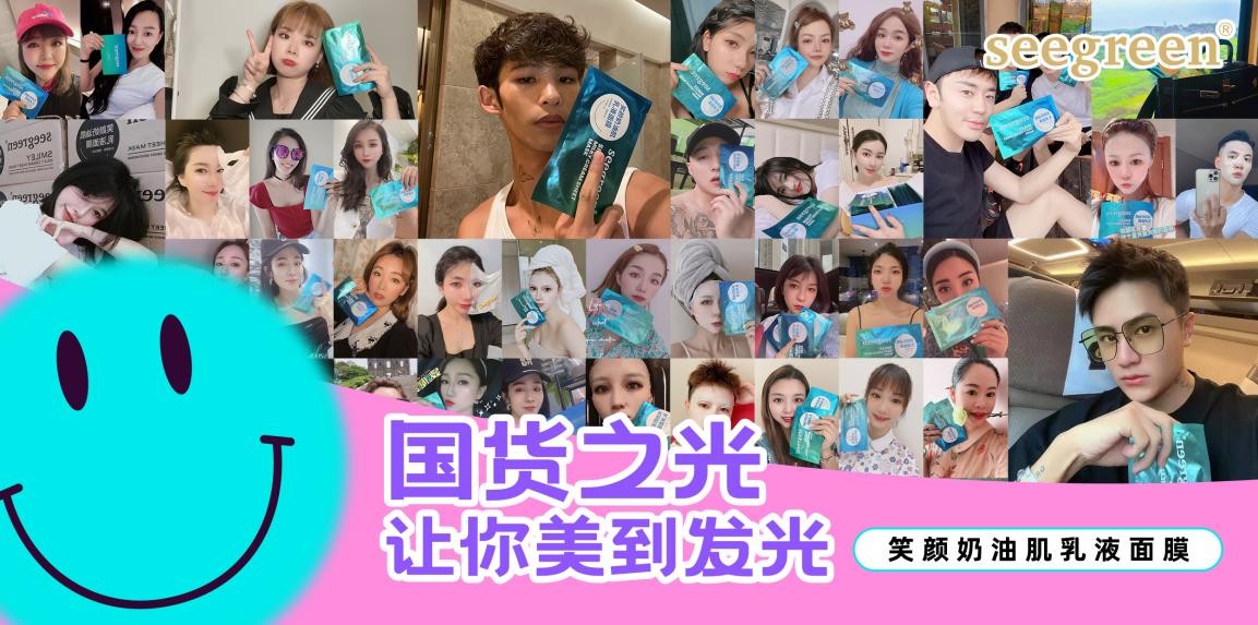 seegreen净颜补水面膜,seegreens水乳面膜价格