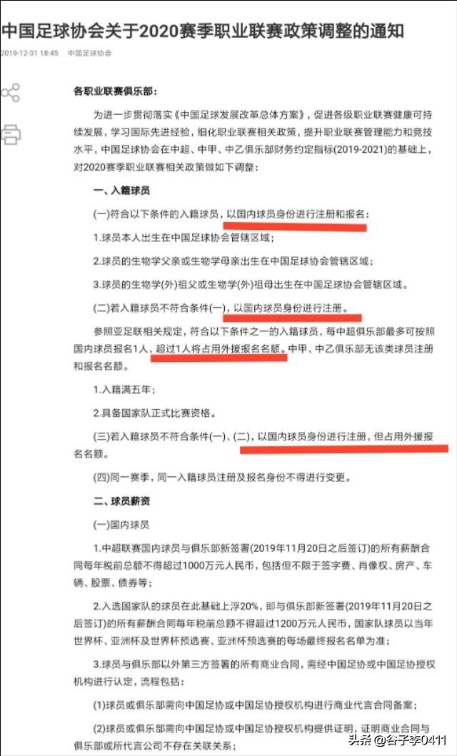 足协注册球员和非注册球员区别,足协入籍球员规则改了吗