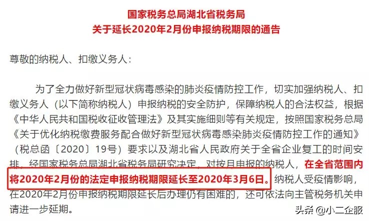 2月税务征期,2月申报期要延迟吗