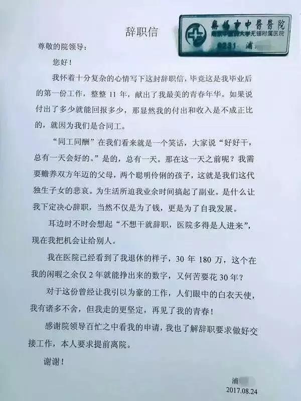 独家对话无锡“最霸气辞职信”女护士：我不需要炒作营销自己