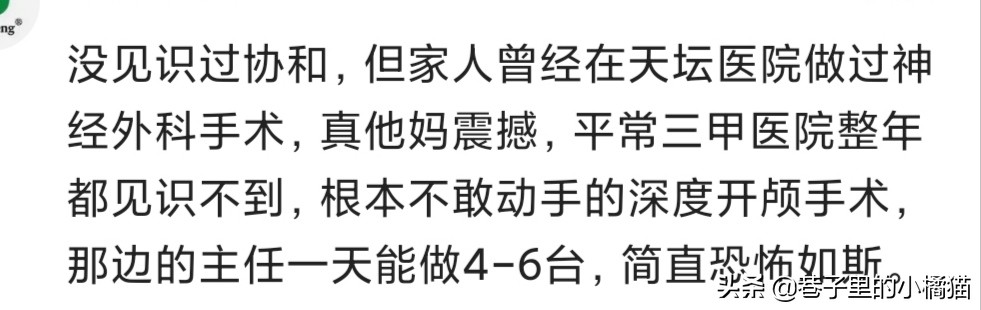 北京协和医院有多厉害,北京协和医学院到底多厉害