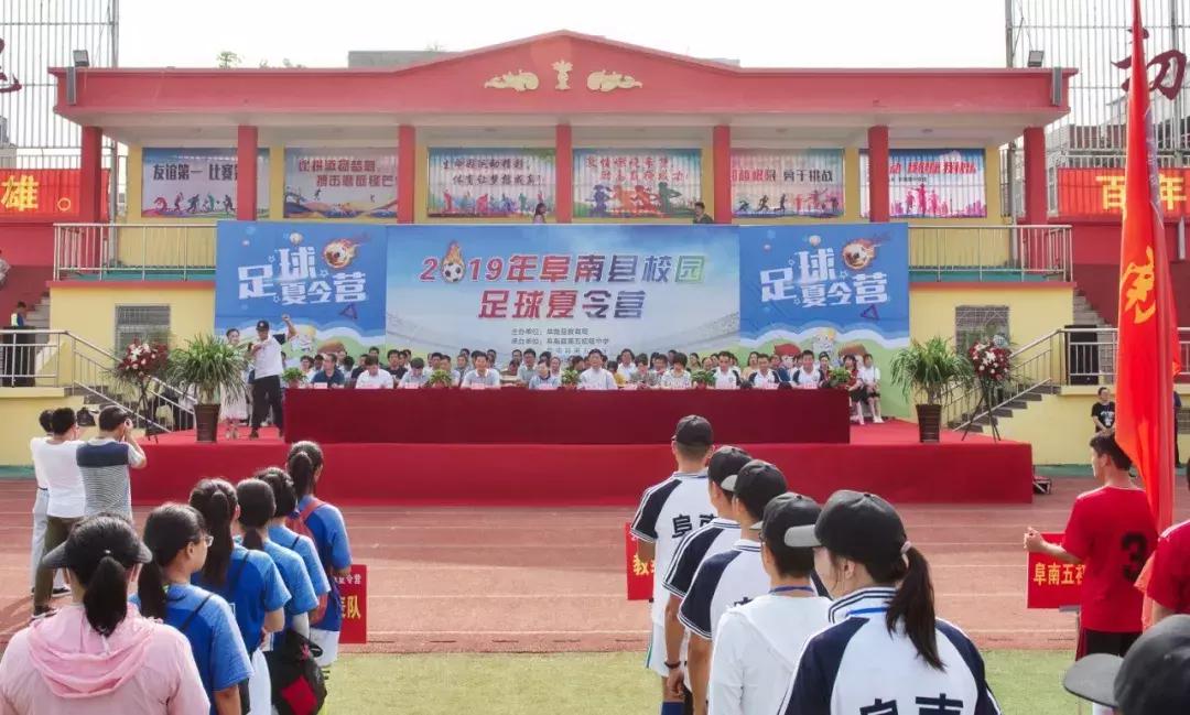 阜阳阜南夏令营,追逐梦想足球