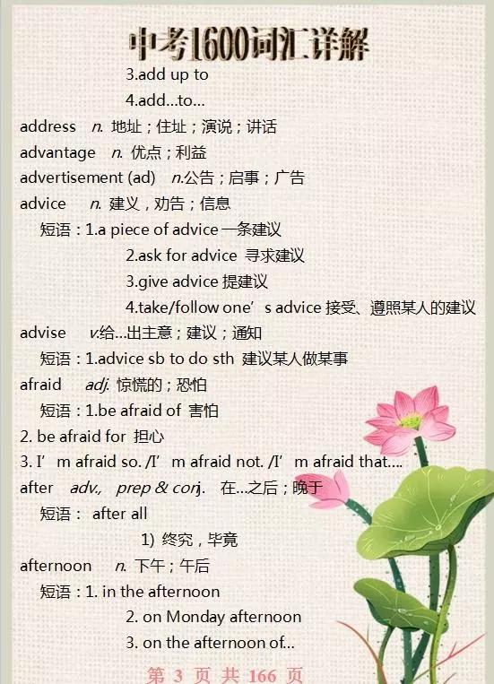 中考英语1600词汇表电子版,初中英语1600单词快速记忆方法