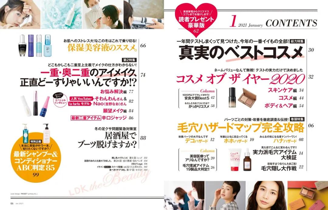 日本最毒舌的美妆杂志,日本毒舌杂志彩妆