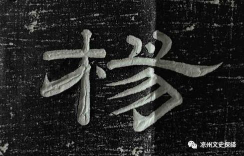 武威：请叫我杨家河之——凉州杨家将历史文化与凉州杨家河的渊源