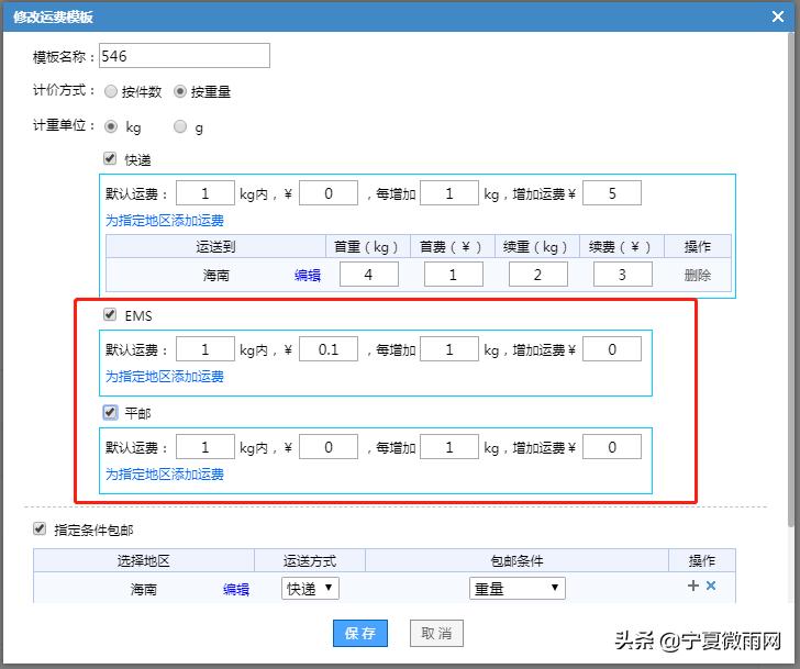 速卖通运费模板自动生成器,运费模板批量使用