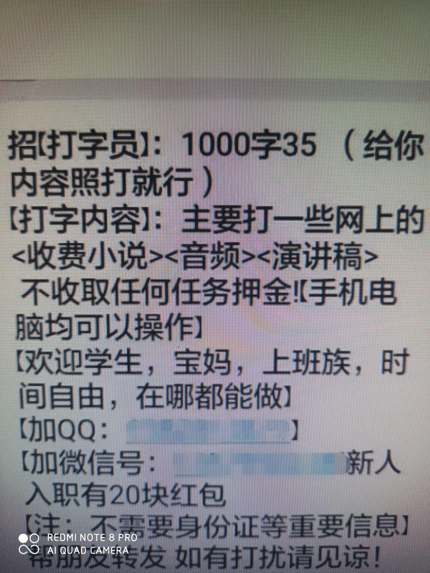 广告兼职骗局,兼职上的小广告可靠吗