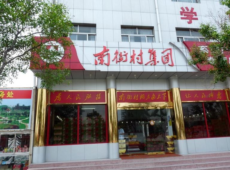 我国唯一共产村,中国唯一现存南街村