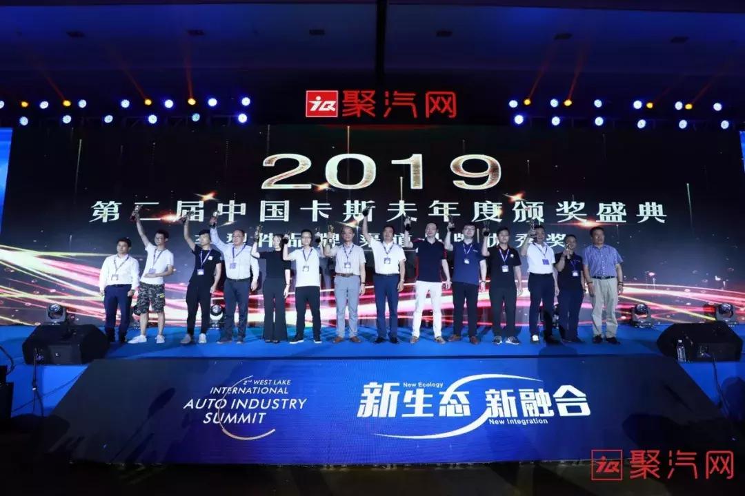 「官宣」2019第二届中国卡斯夫车型件/渠道品牌牌优秀名单