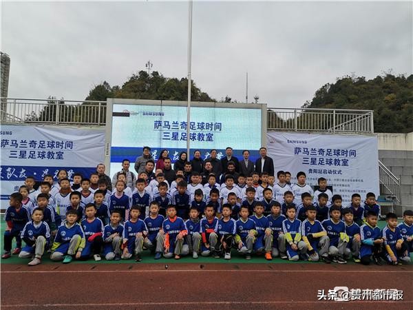 2019萨马兰奇杯足球赛程表,萨马兰奇西藏足球