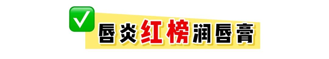 润唇膏红黑榜推荐,润唇膏有没有必要买大牌的