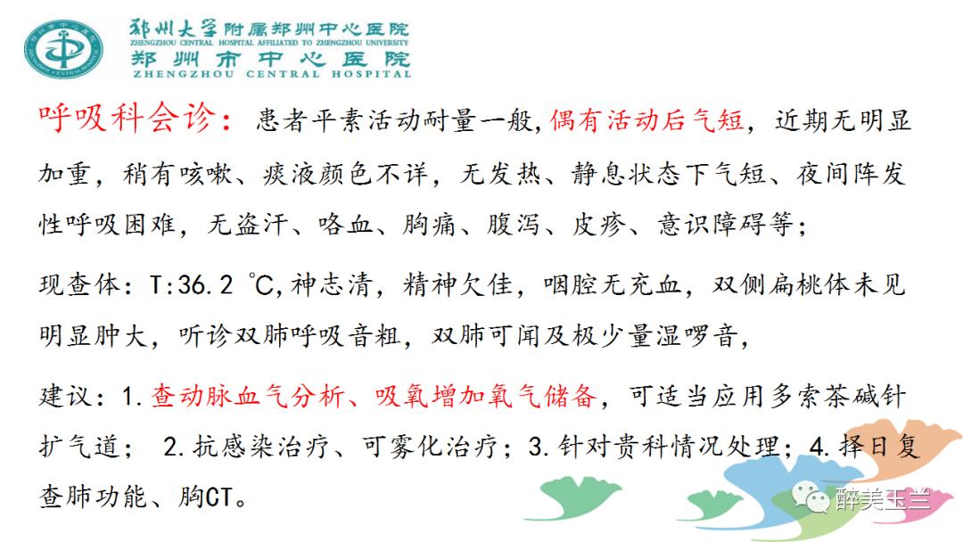局麻药中毒的术前用药口诀,局麻药中毒临床表现及处理流程ppt