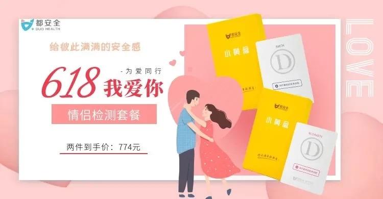 都安全小黄盒|618剁手啦！“爱”健康！给TA一份安全感