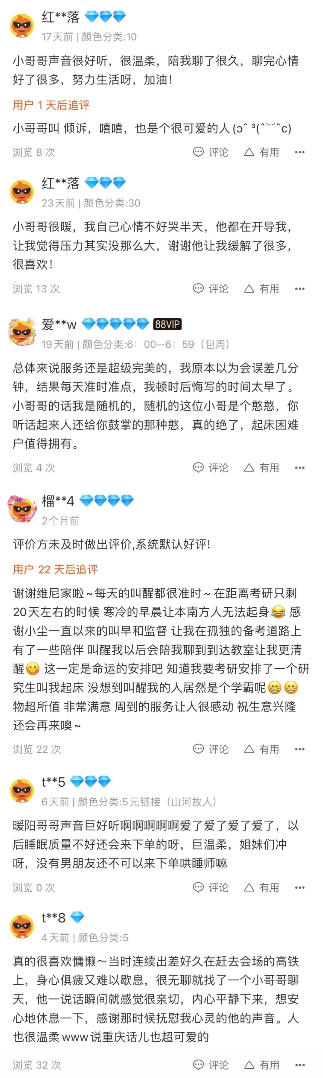 淘宝哄睡靠谱吗,淘宝哄睡多少钱