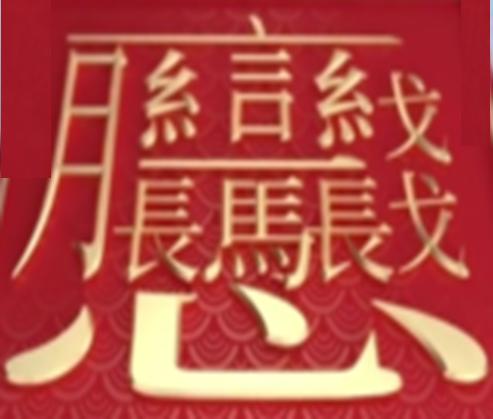 汉字笔画最多最难写的字是哪个,世界上笔画最多的汉字是什么拼音