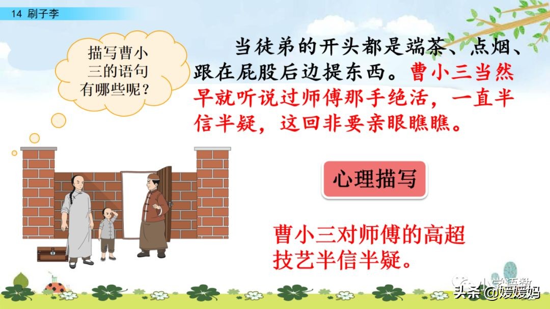 五年级下册语文第14课刷子李视频,五年级下册语文刷子李公开课视频