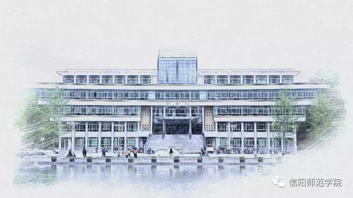 信阳师范学院美术学院,手绘信阳师院