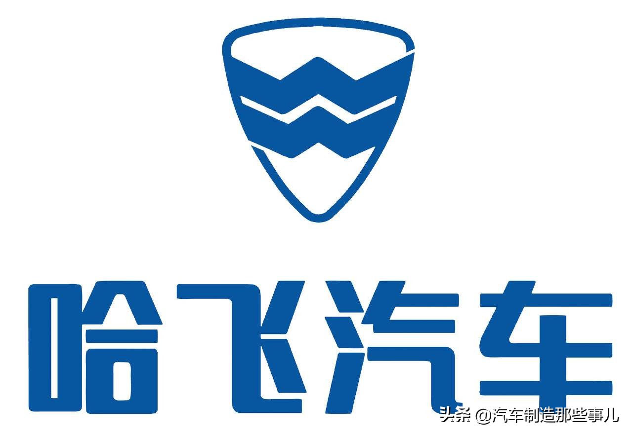 中国边缘化车企,哈飞边缘化品牌