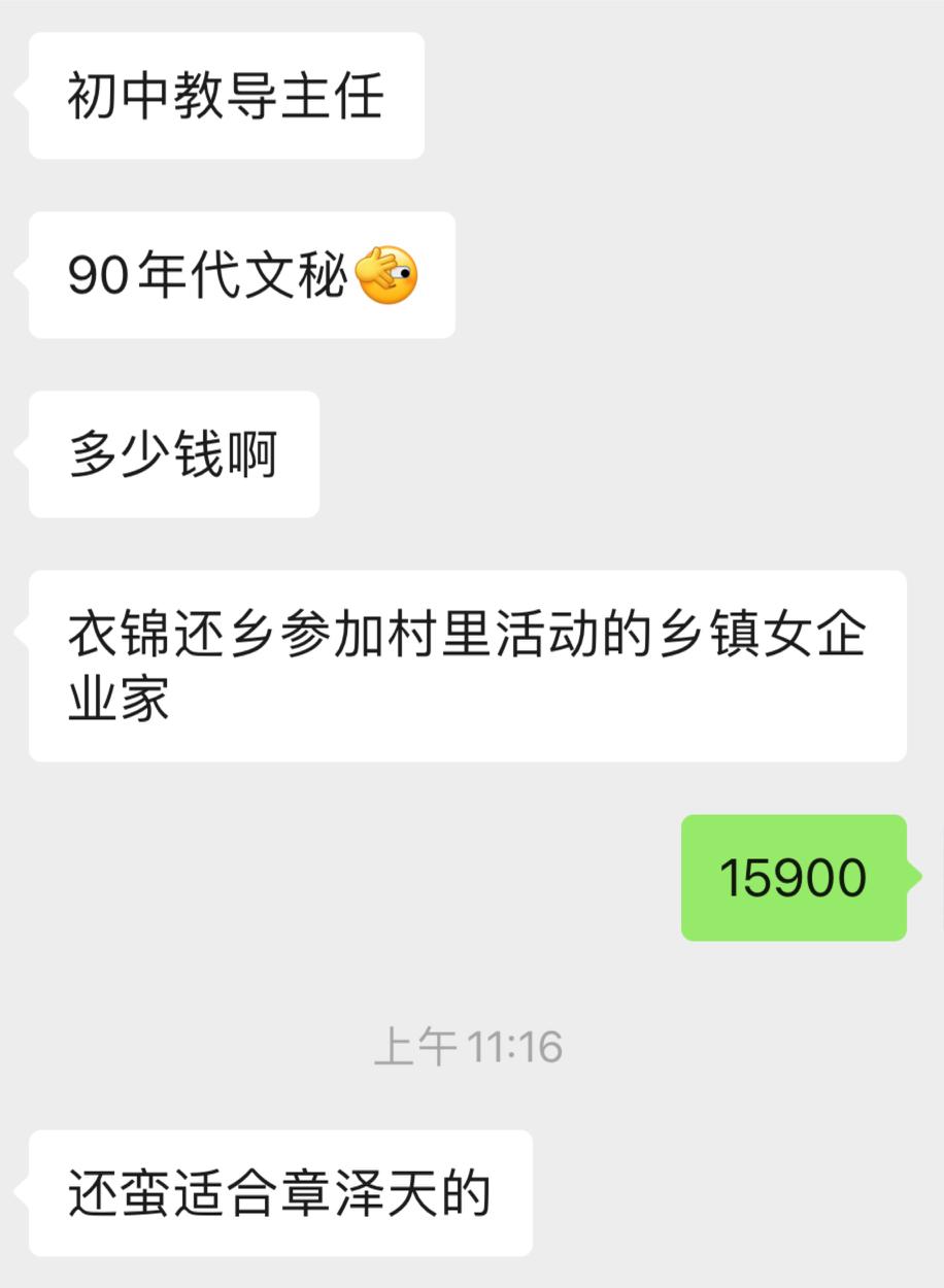 “穿着1万6的羊绒衫上班，老板夸我像章泽天”