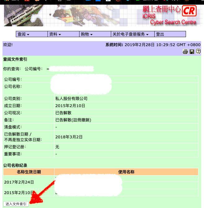 如何查香港公司注册地址,香港公司注册查询官网