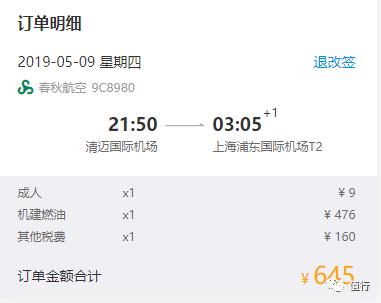 春秋航空199飞新加坡含税多少钱,春秋航空境外航线