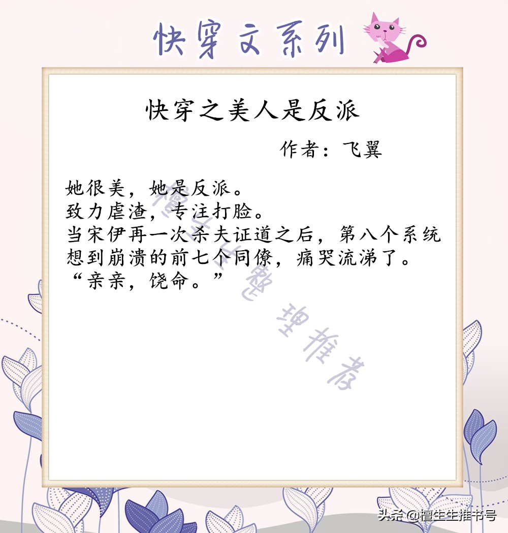 快穿文推荐沙雕高能剧情反转,快穿文推荐文笔巨好有剧情