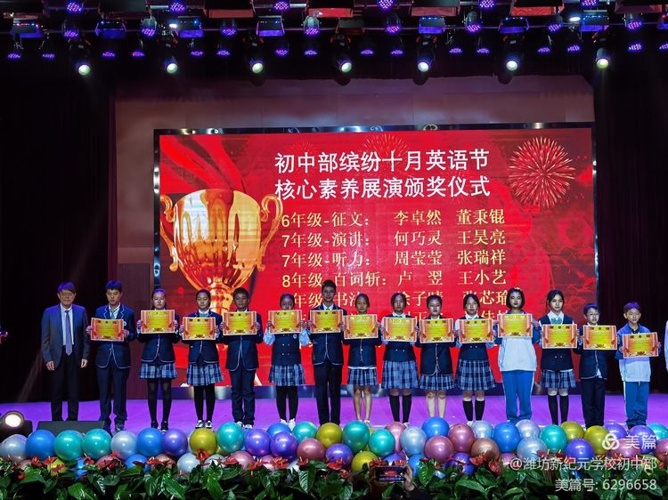 潍坊新纪元学校素养大赛,潍坊新纪元学校外语节