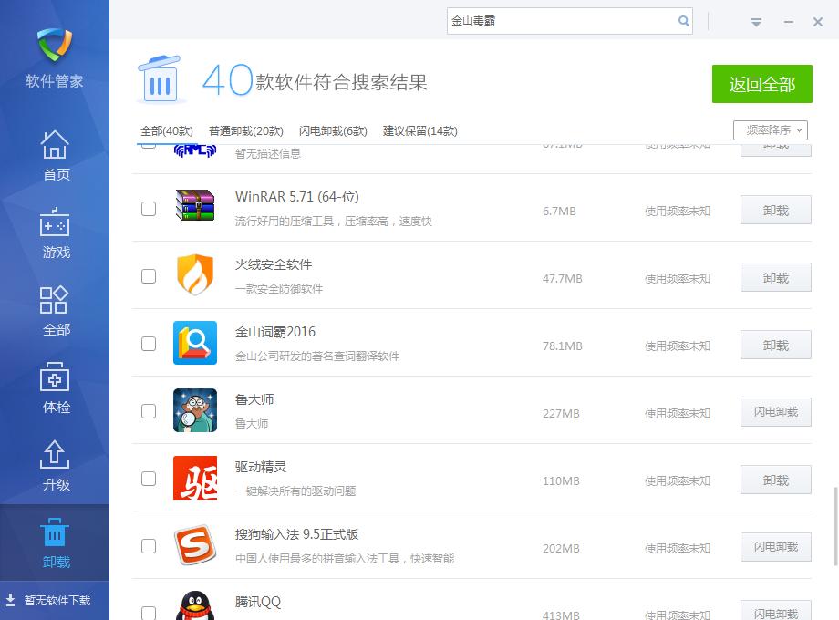 电脑无缘无故安装了很多流氓软件,如何查找电脑上已安装的流氓软件