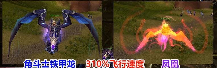 翱翔外域,天空触手可及!怀旧服TBC新版骑术机制介绍