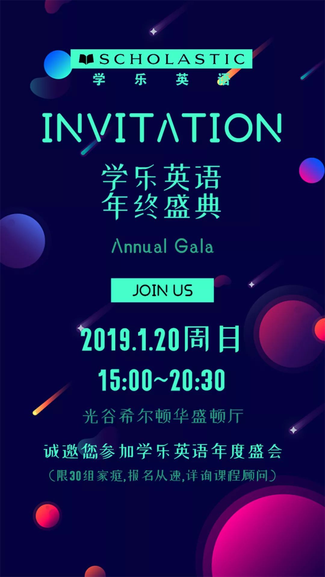 学乐英语亲子嘉年华盛典邀请函，请注意查收