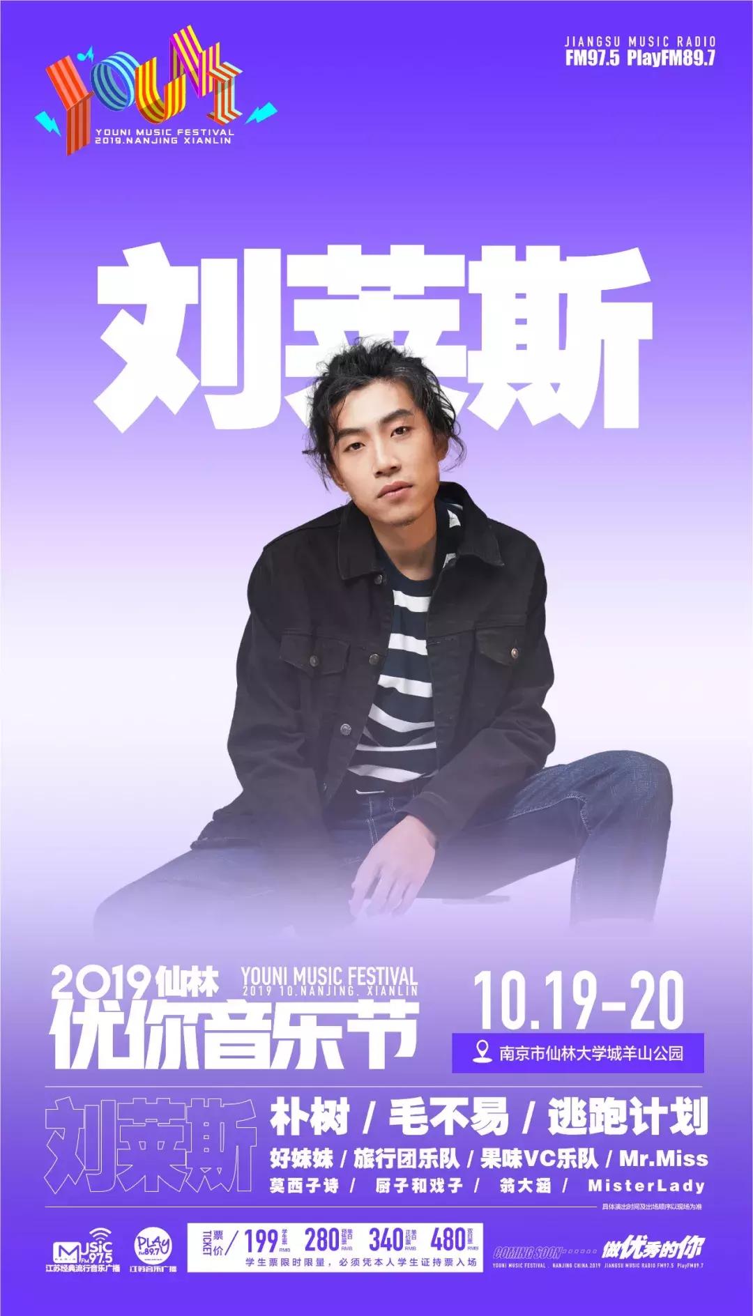 南京仙林优你音乐节,南京大学仙林校区音乐节