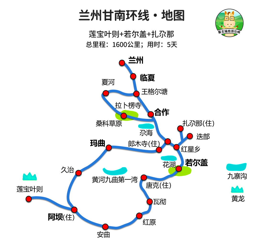 九寨沟若尔盖甘南自驾游路线,九寨沟甘南自驾4日游最佳路线