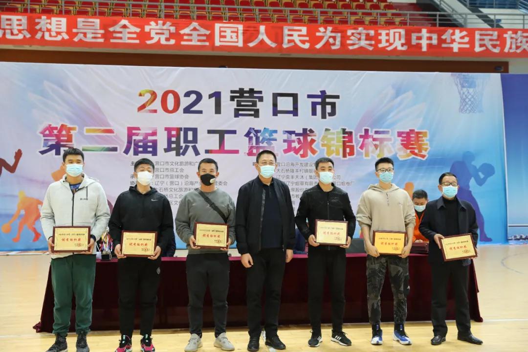2021年营口市第二届职工篮球锦标赛圆满结束