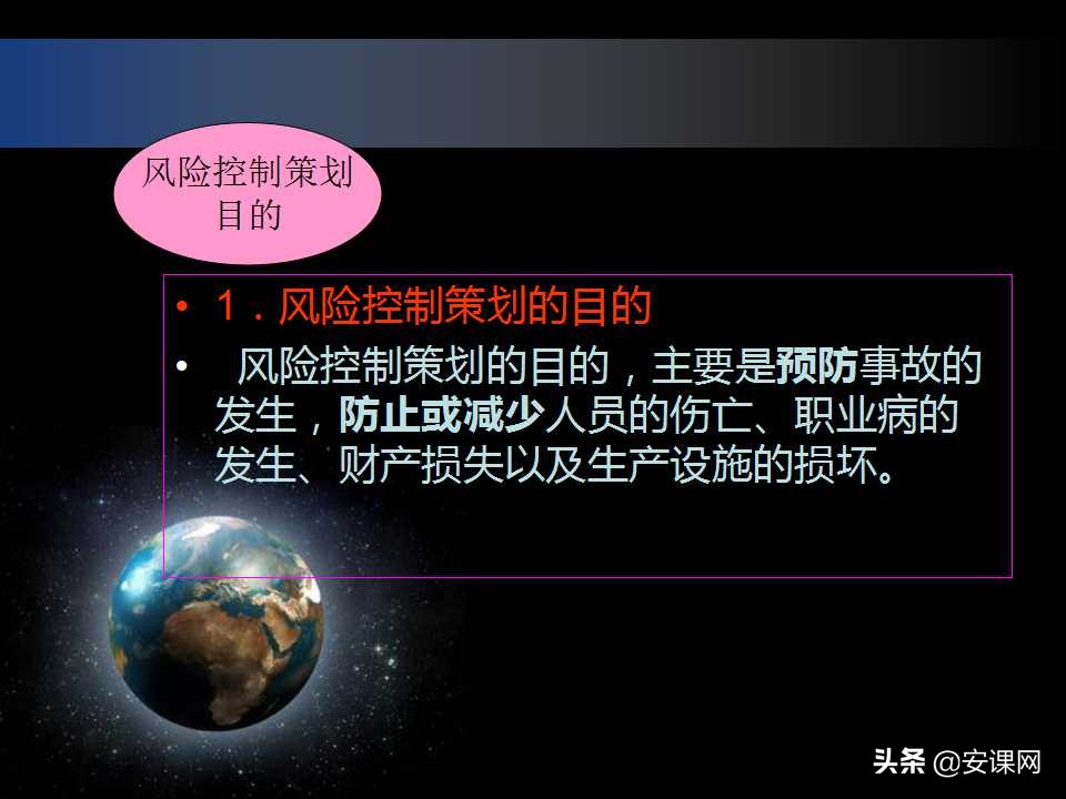 安全生产风险管理的主要内容,安全生产风险管理台账