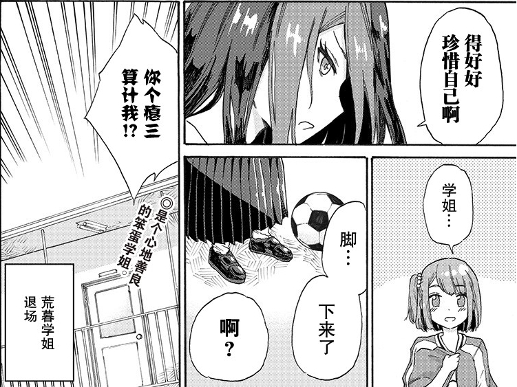 漫画玉手箱：大家一起来踢球吧