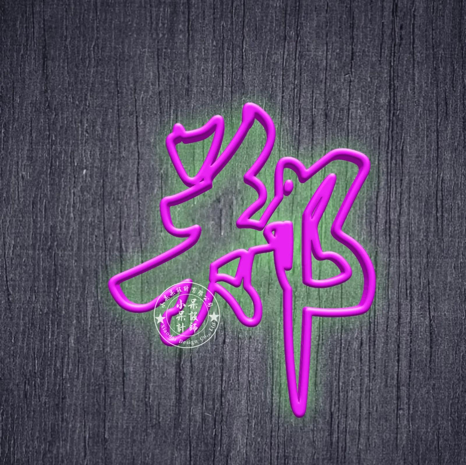 好看姓氏头像彩色,黄色字体姓氏头像推荐