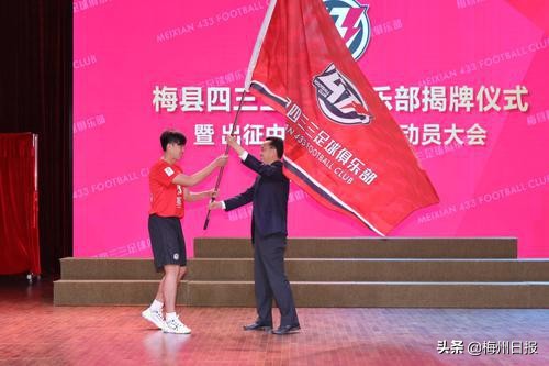 广东梅州梅县足球联赛,四三三足球俱乐部