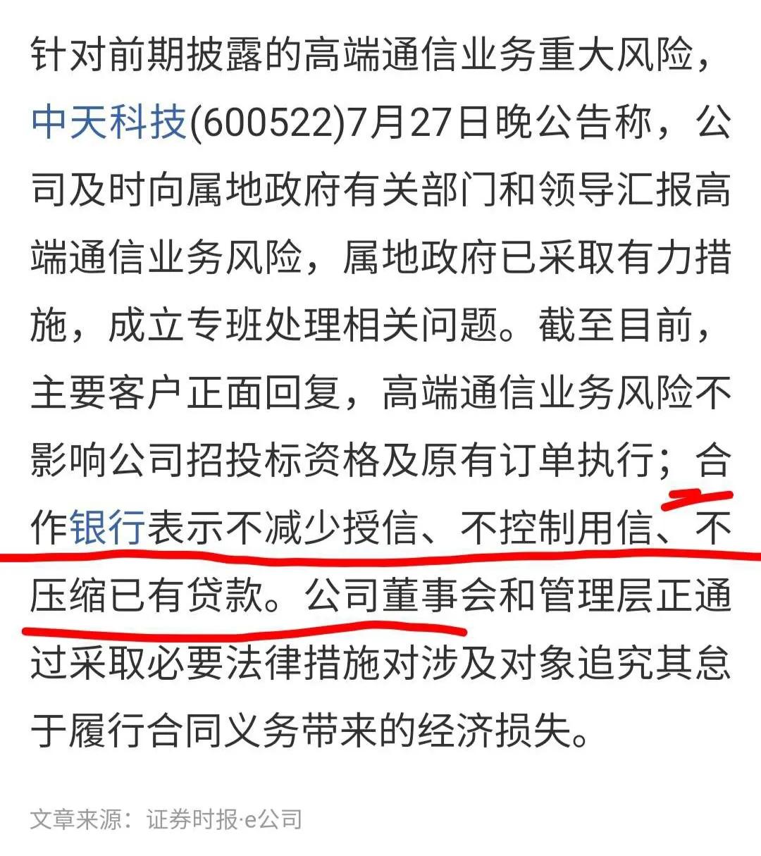 中天科技股票未来估值,中天科技利润爆棚为什么股价大跌