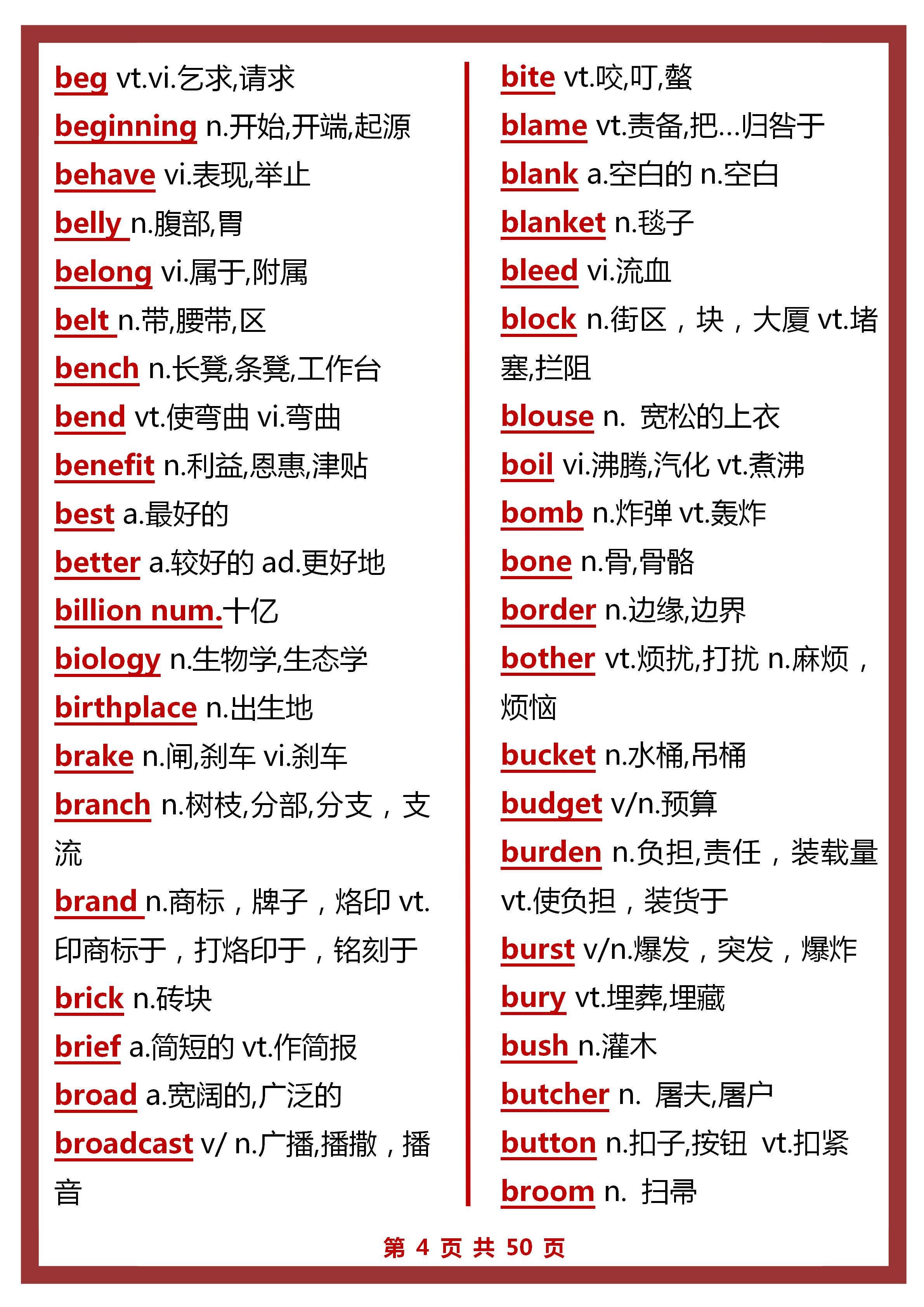 高考英语985个考试大纲核心词汇,高考英语985完整词汇书