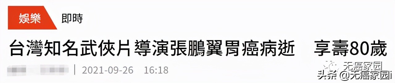 80岁台湾名导因胃癌病逝，如何延长生存期，胃癌新药新技术大集结