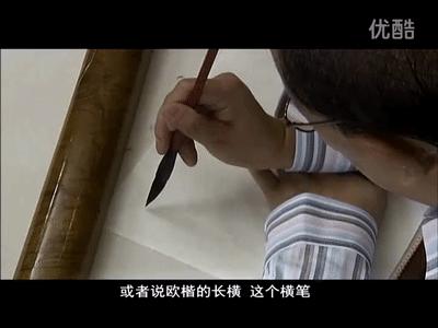 欧体楷书教学田蕴章,欧体田英章横撇弯钩正确写法