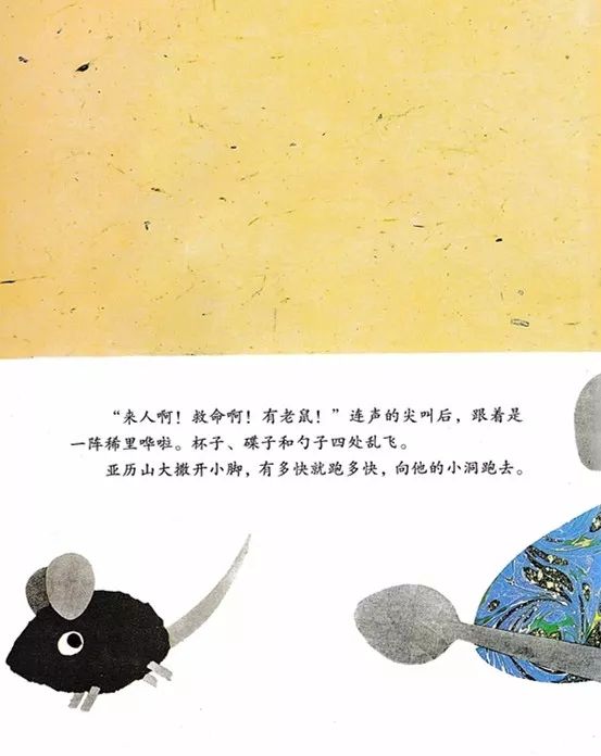 绘本故事亚历山大和发条鼠,亚历山大与发条鼠绘本