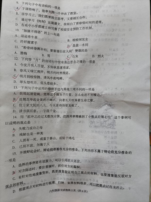 2021-2022语文六年级期末考试卷,六年级上册语文期末考试2022答案