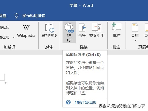 word选项卡功能区怎么设置,word的功能区插入选项卡