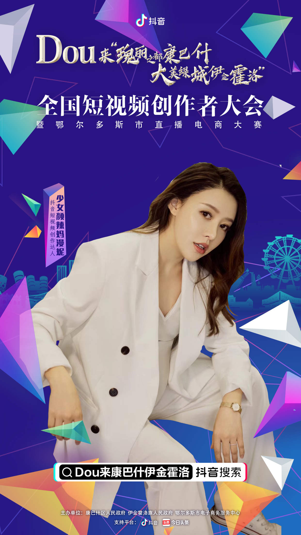 “我爱瑰丽之都”——抖音定制城市特效拍摄道具上线