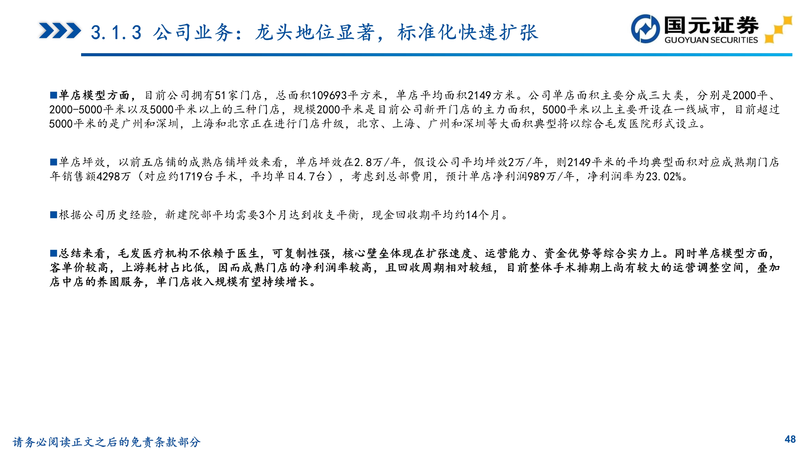 植发行业研究,植发医院问诊雍禾