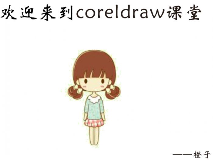 cdrx4免费入门零基础教程,cdr教程视频入门全集免费